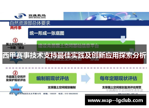 西甲赛事技术支持最佳实践及创新应用探索分析 西甲赛事技术支持最佳实践及创新应用探索分析