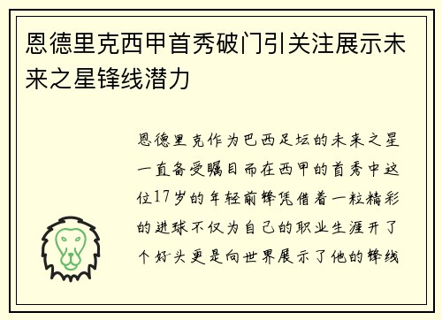恩德里克西甲首秀破门引关注展示未来之星锋线潜力