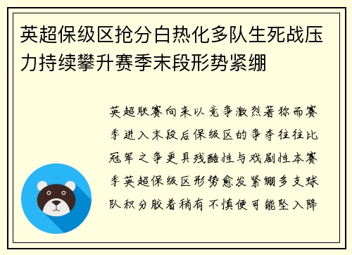 英超保级区抢分白热化多队生死战压力持续攀升赛季末段形势紧绷