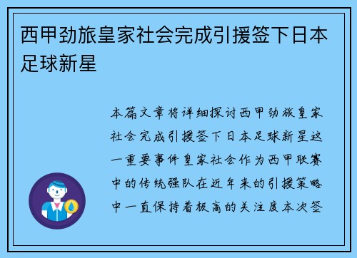 西甲劲旅皇家社会完成引援签下日本足球新星